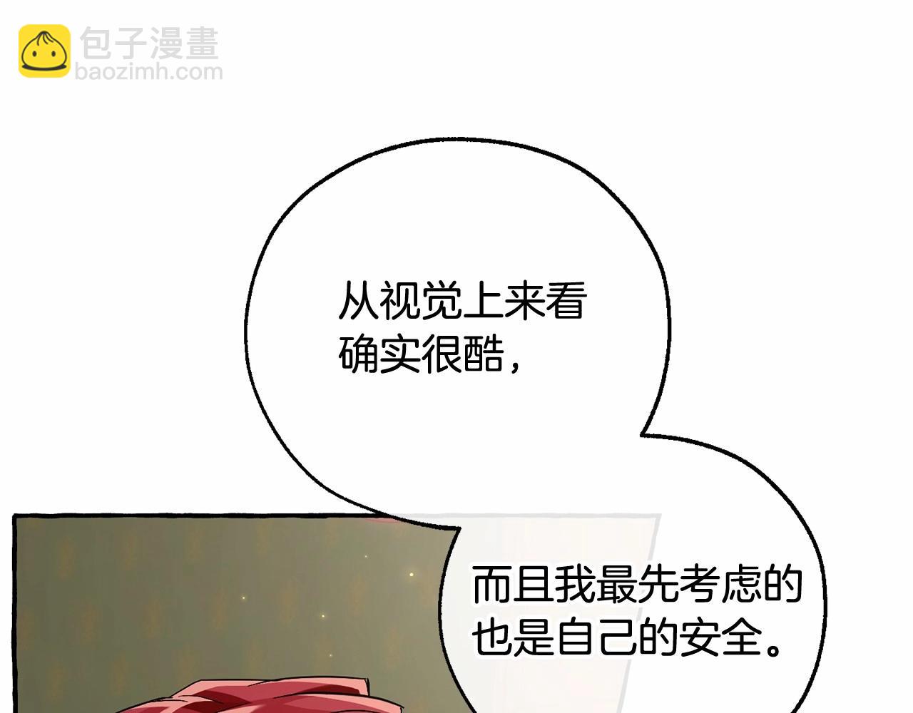 成爲伯爵家的廢物 - 第84話 冤種皇太子(3/4) - 7