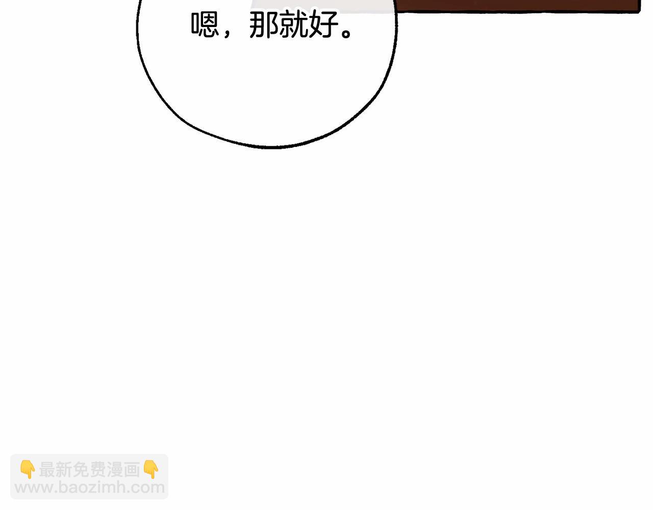 成爲伯爵家的廢物 - 第84話 冤種皇太子(3/4) - 2