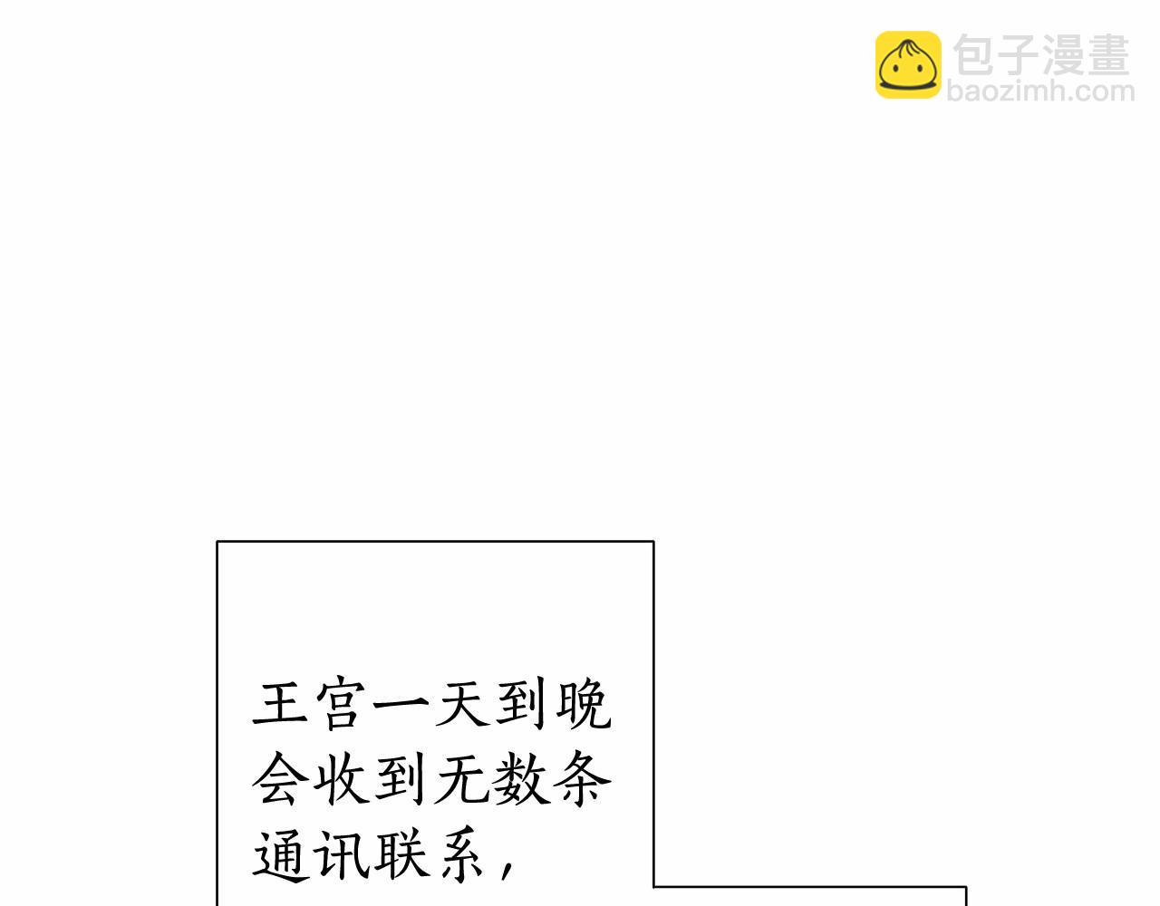 成爲伯爵家的廢物 - 第84話 冤種皇太子(1/4) - 5