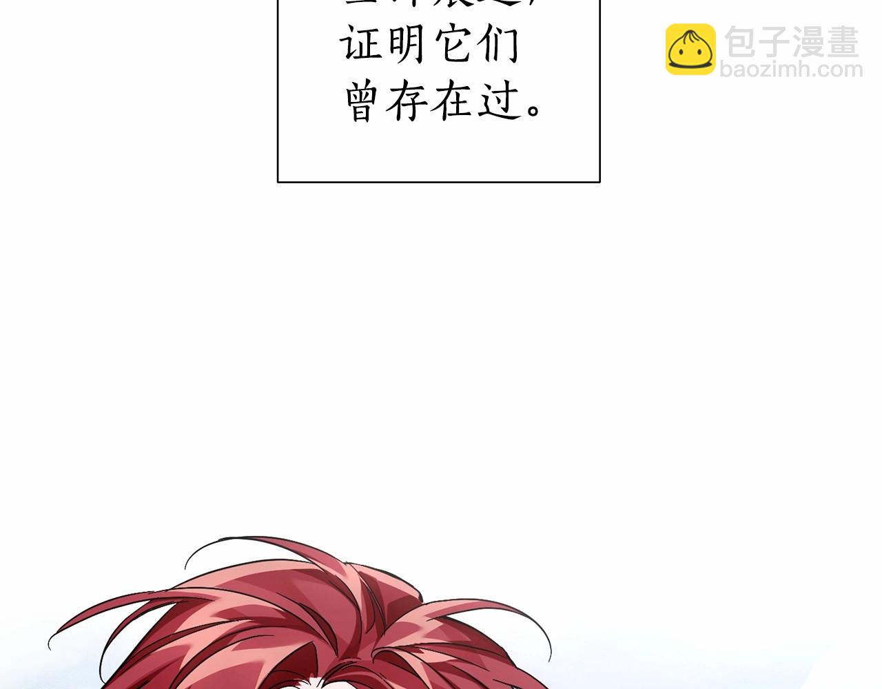 成爲伯爵家的廢物 - 第84話 冤種皇太子(3/4) - 5