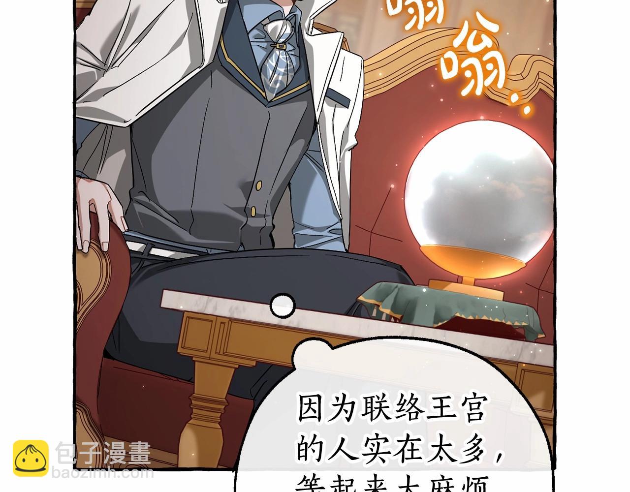 成爲伯爵家的廢物 - 第84話 冤種皇太子(1/4) - 7