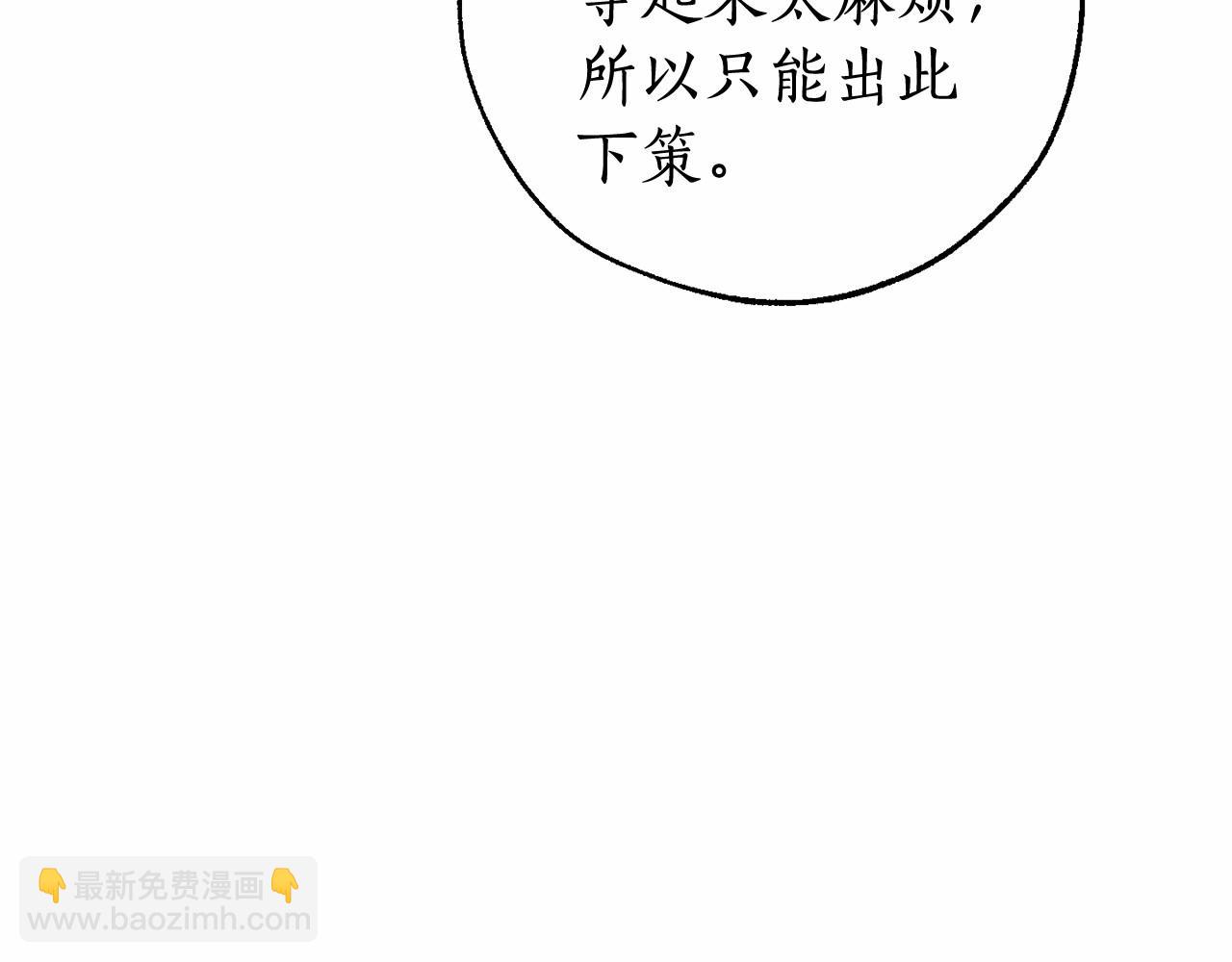 成爲伯爵家的廢物 - 第84話 冤種皇太子(1/4) - 8