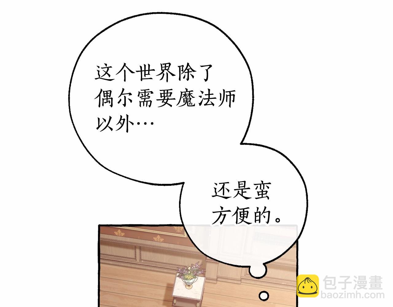 成爲伯爵家的廢物 - 第84話 冤種皇太子(1/4) - 1