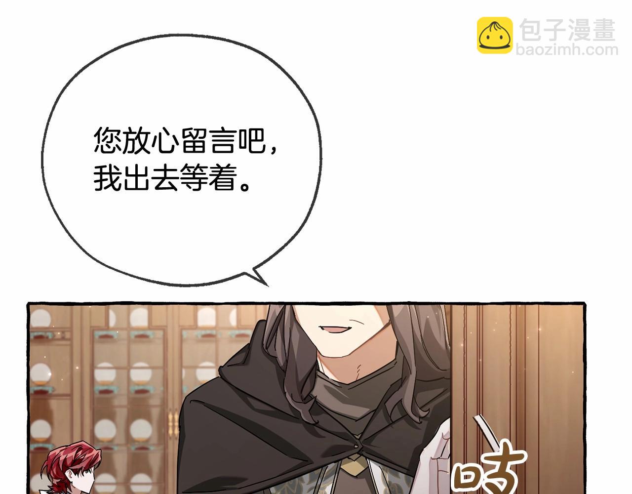 成爲伯爵家的廢物 - 第84話 冤種皇太子(1/4) - 6