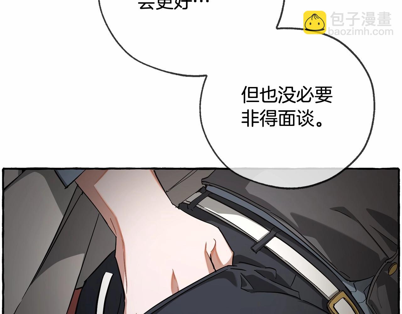 成爲伯爵家的廢物 - 第84話 冤種皇太子(1/4) - 1