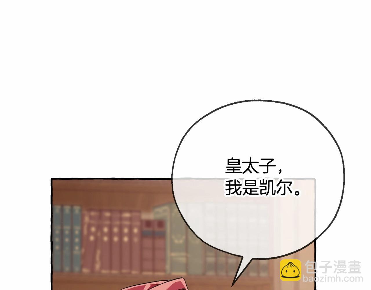 成爲伯爵家的廢物 - 第84話 冤種皇太子(1/4) - 3