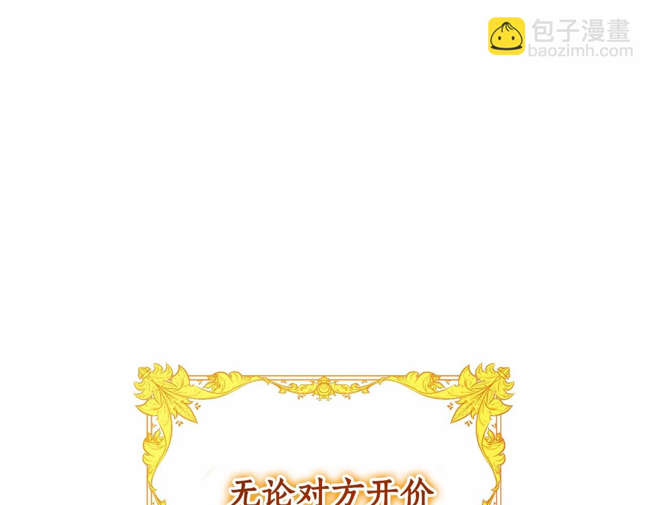 成爲伯爵家的廢物 - 第84話 冤種皇太子(1/4) - 5