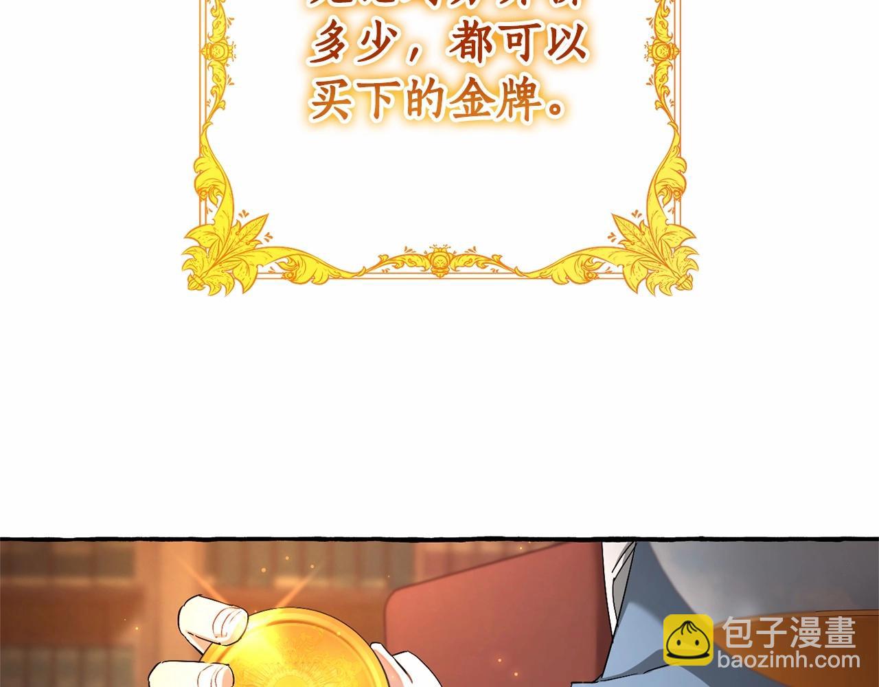 成爲伯爵家的廢物 - 第84話 冤種皇太子(1/4) - 6