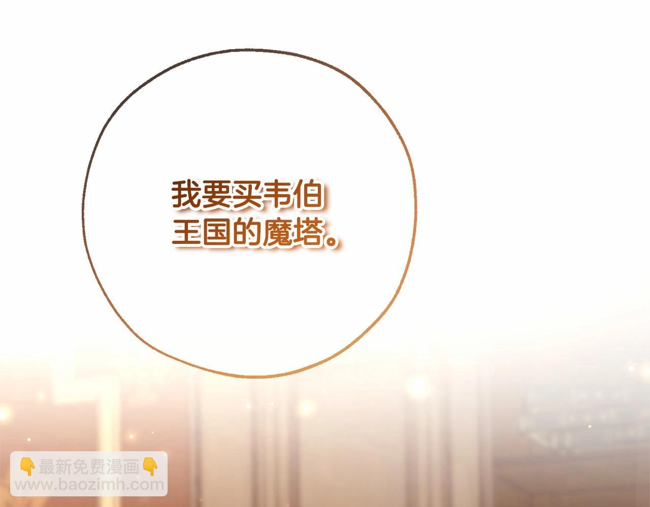 成爲伯爵家的廢物 - 第84話 冤種皇太子(1/4) - 8