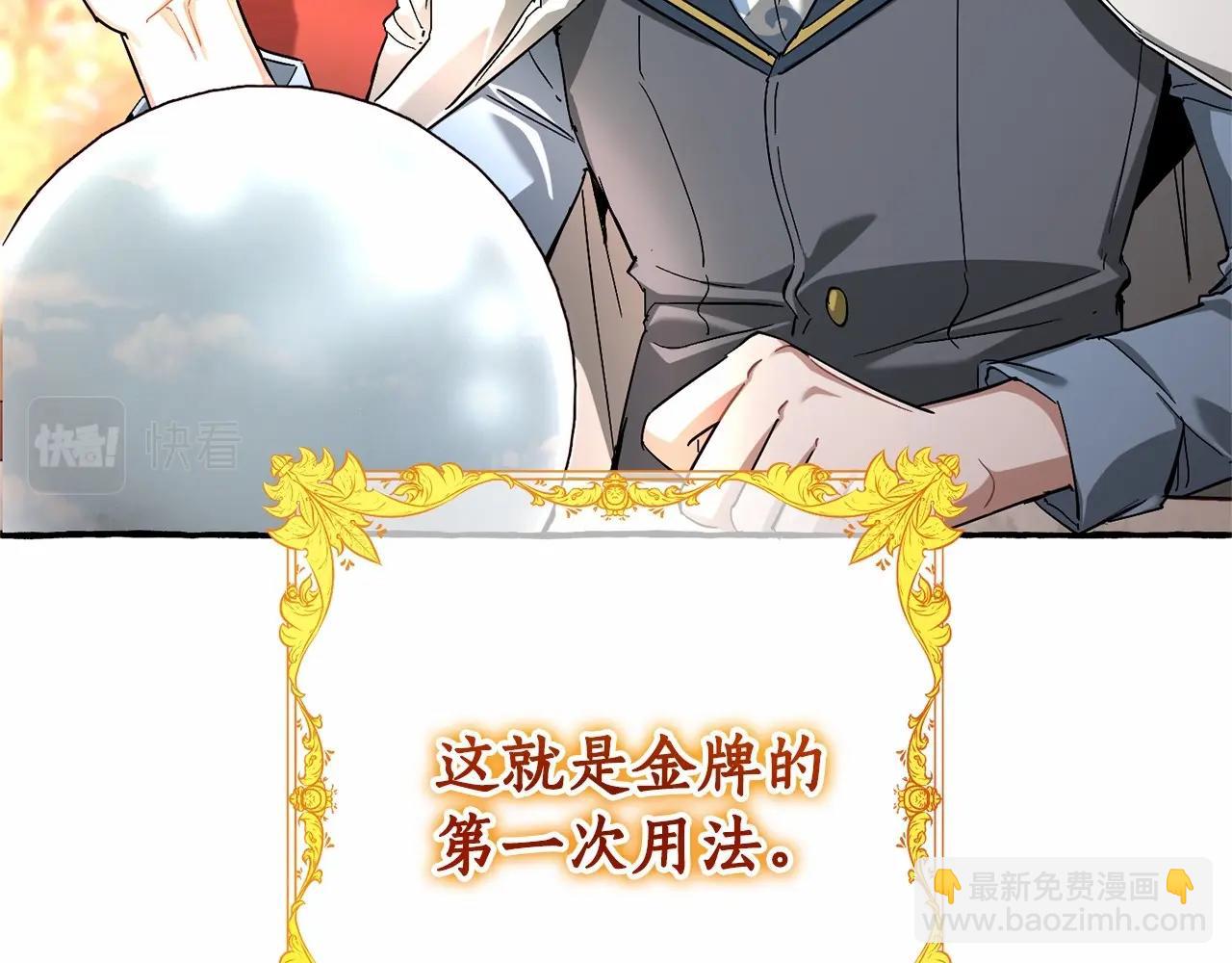 成爲伯爵家的廢物 - 第84話 冤種皇太子(1/4) - 2