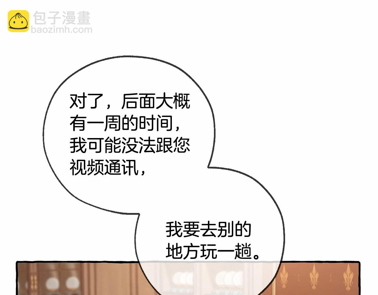 成爲伯爵家的廢物 - 第84話 冤種皇太子(1/4) - 4