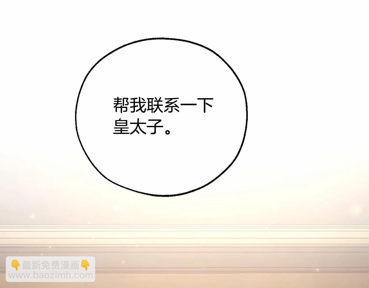 成爲伯爵家的廢物 - 第84話 冤種皇太子(1/4) - 5