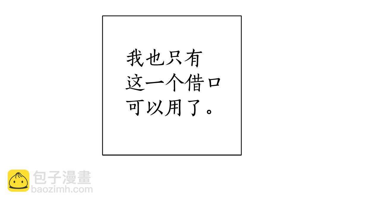 成爲伯爵家的廢物 - 第84話 冤種皇太子(2/4) - 5