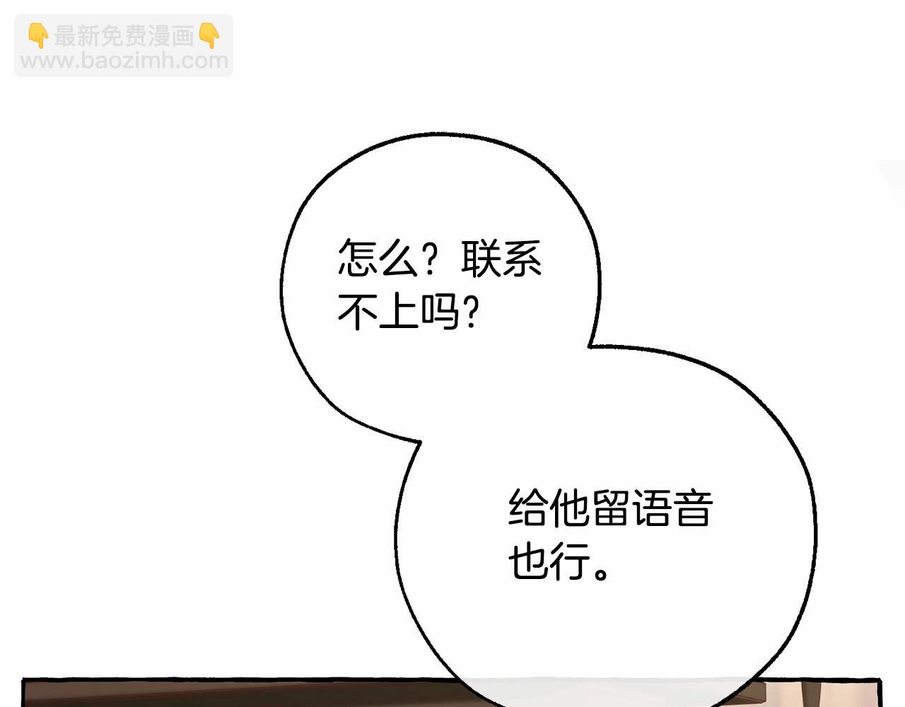 成爲伯爵家的廢物 - 第84話 冤種皇太子(1/4) - 8