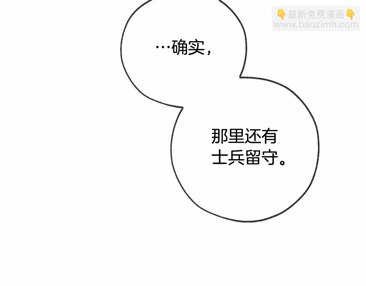 成爲伯爵家的廢物 - 第84話 冤種皇太子(2/4) - 8