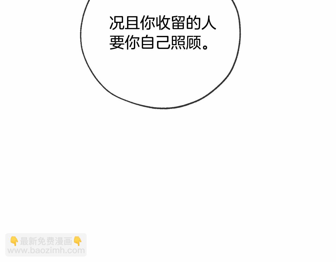 成爲伯爵家的廢物 - 第84話 冤種皇太子(2/4) - 3