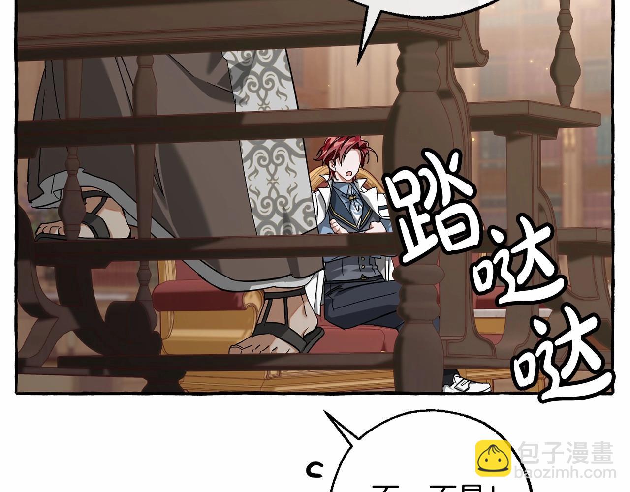 成爲伯爵家的廢物 - 第84話 冤種皇太子(1/4) - 1