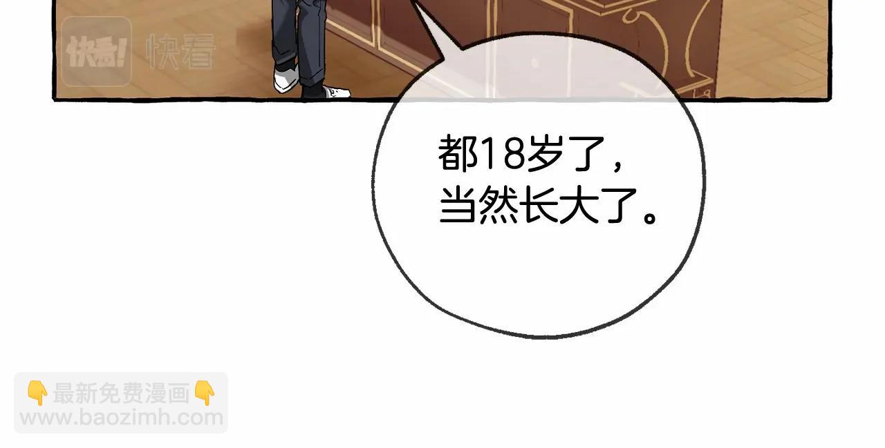 成爲伯爵家的廢物 - 第84話 冤種皇太子(2/4) - 1