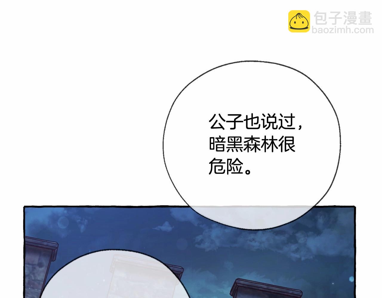 成爲伯爵家的廢物 - 第86話 試煉場(3/4) - 6