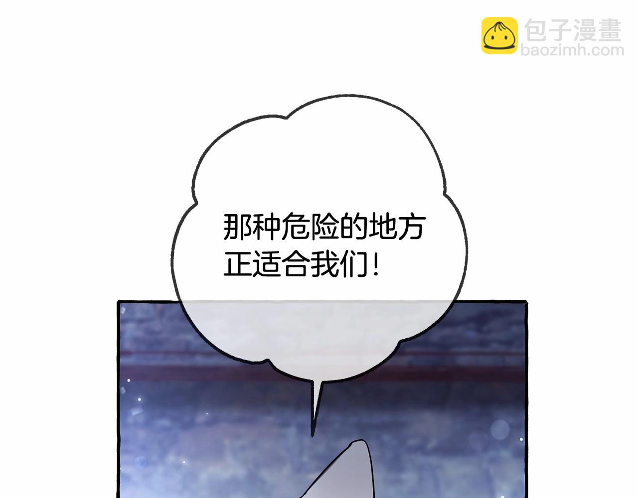 成爲伯爵家的廢物 - 第86話 試煉場(3/4) - 2