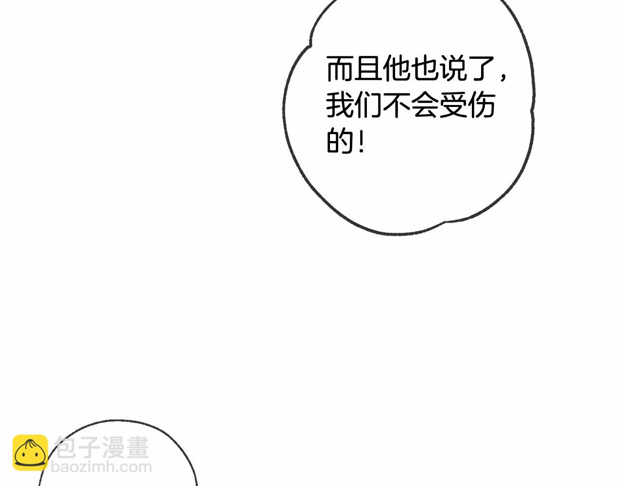 成爲伯爵家的廢物 - 第86話 試煉場(3/4) - 4