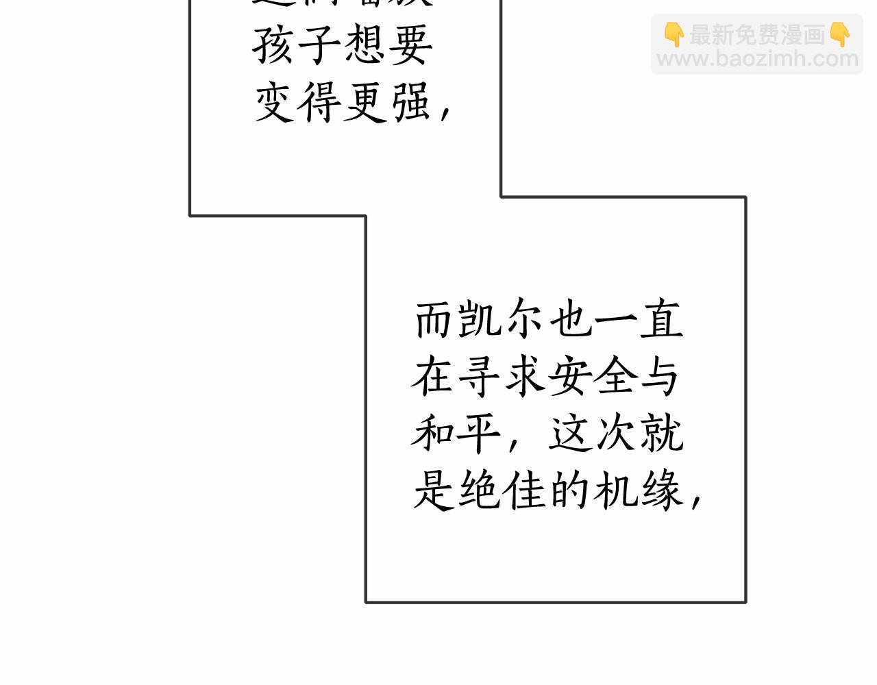 成爲伯爵家的廢物 - 第86話 試煉場(3/4) - 2