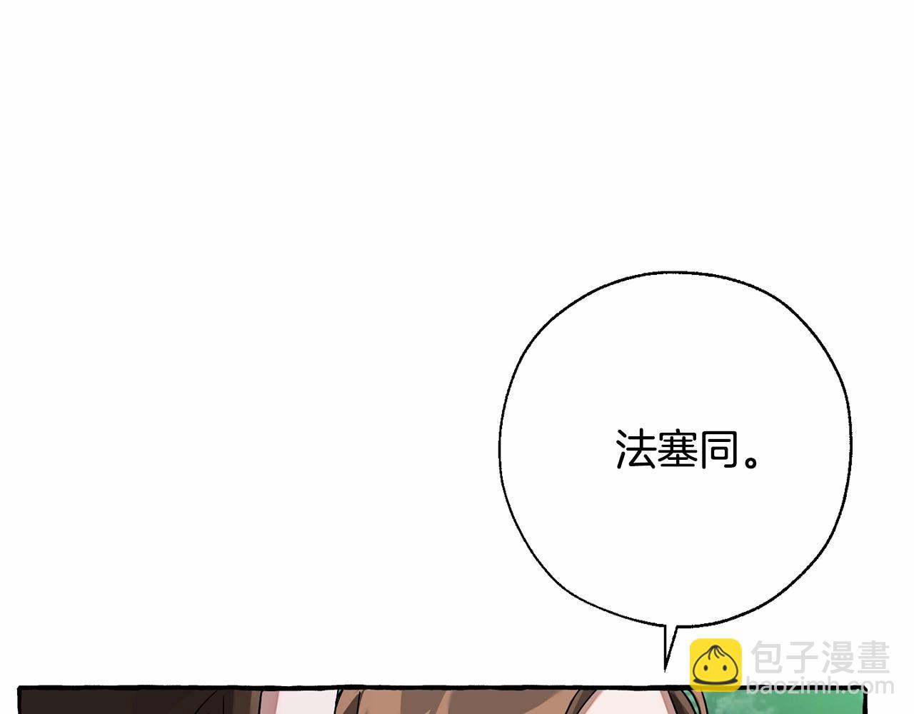 成爲伯爵家的廢物 - 第86話 試煉場(3/4) - 2