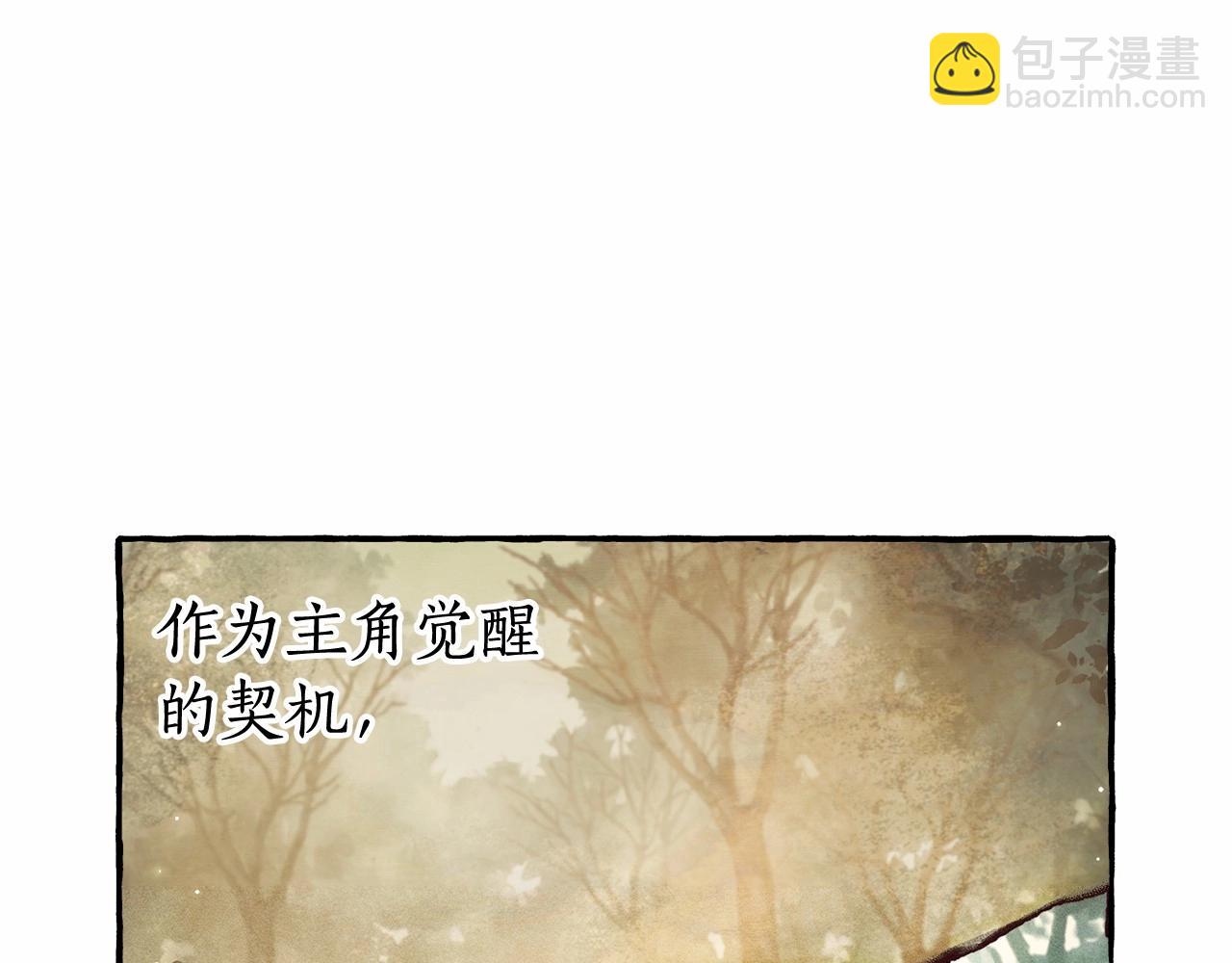 成爲伯爵家的廢物 - 第86話 試煉場(1/4) - 4