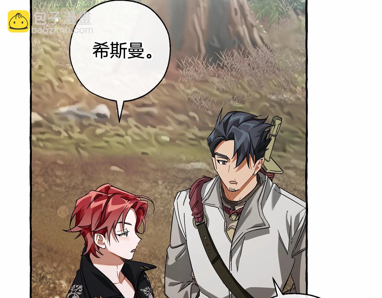 成爲伯爵家的廢物 - 第86話 試煉場(1/4) - 8