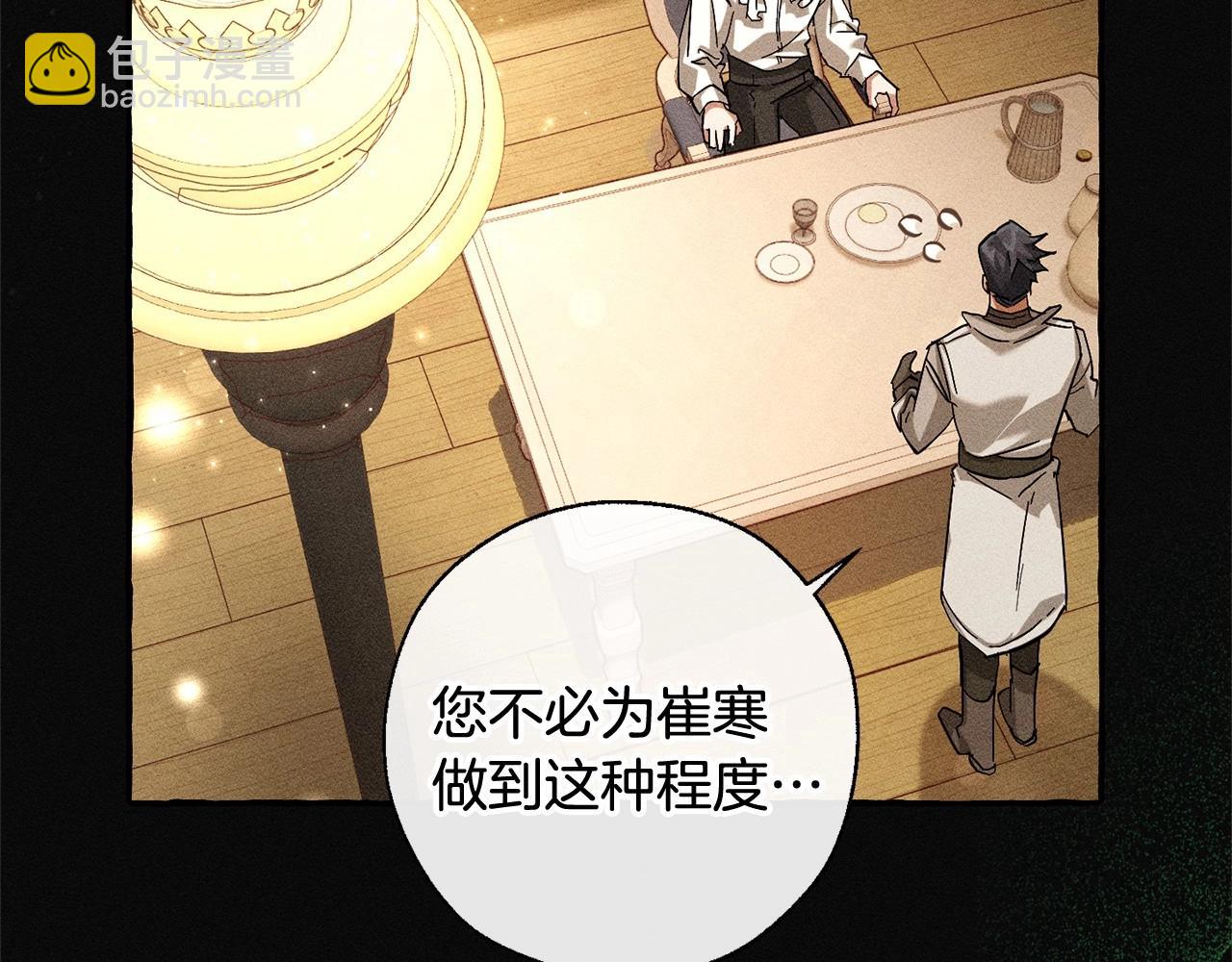 成爲伯爵家的廢物 - 第86話 試煉場(2/4) - 5