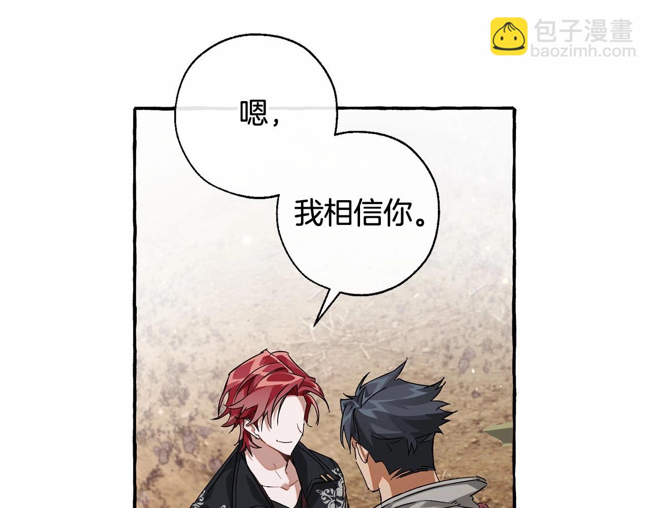 成爲伯爵家的廢物 - 第86話 試煉場(2/4) - 8