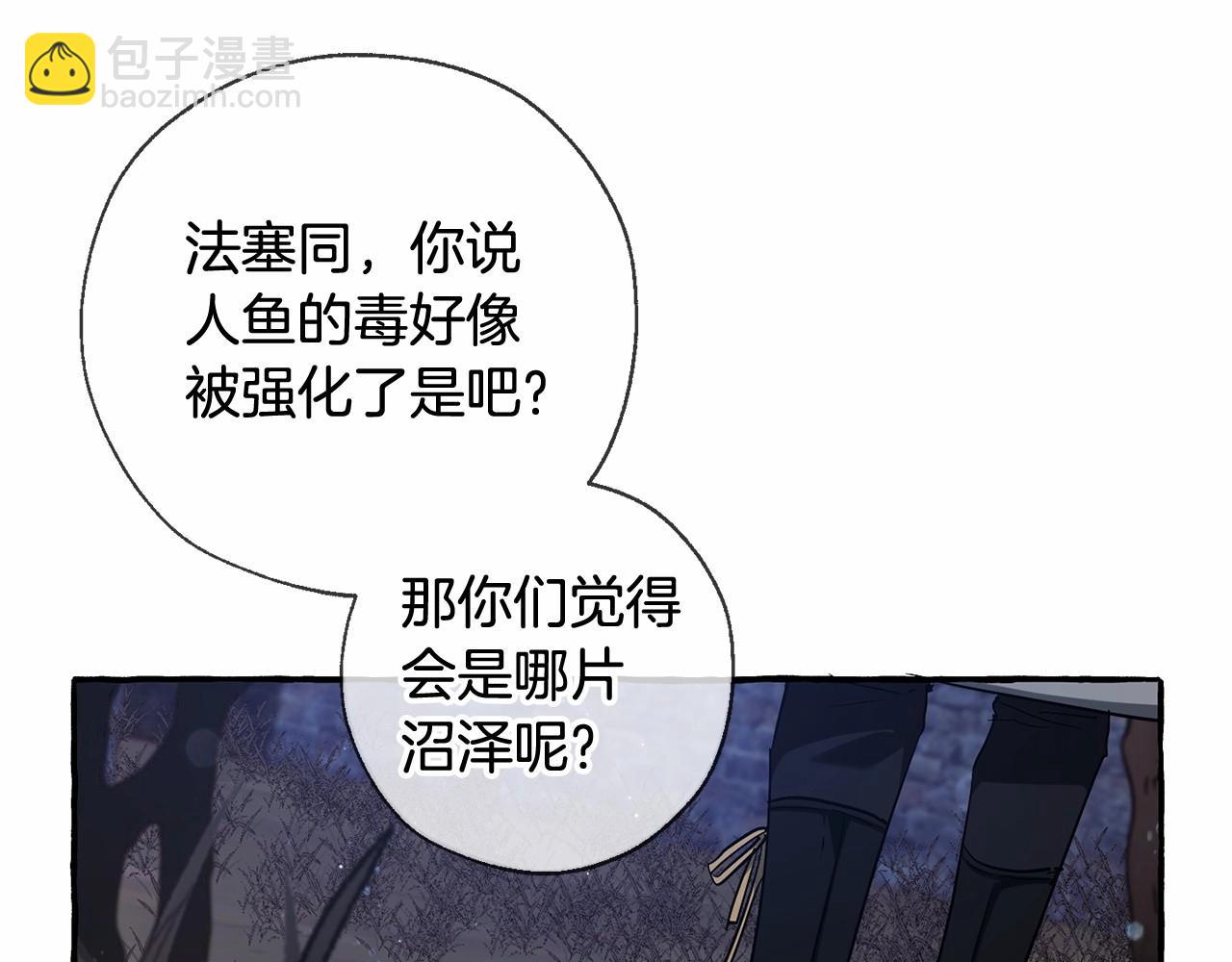 成爲伯爵家的廢物 - 第86話 試煉場(2/4) - 6