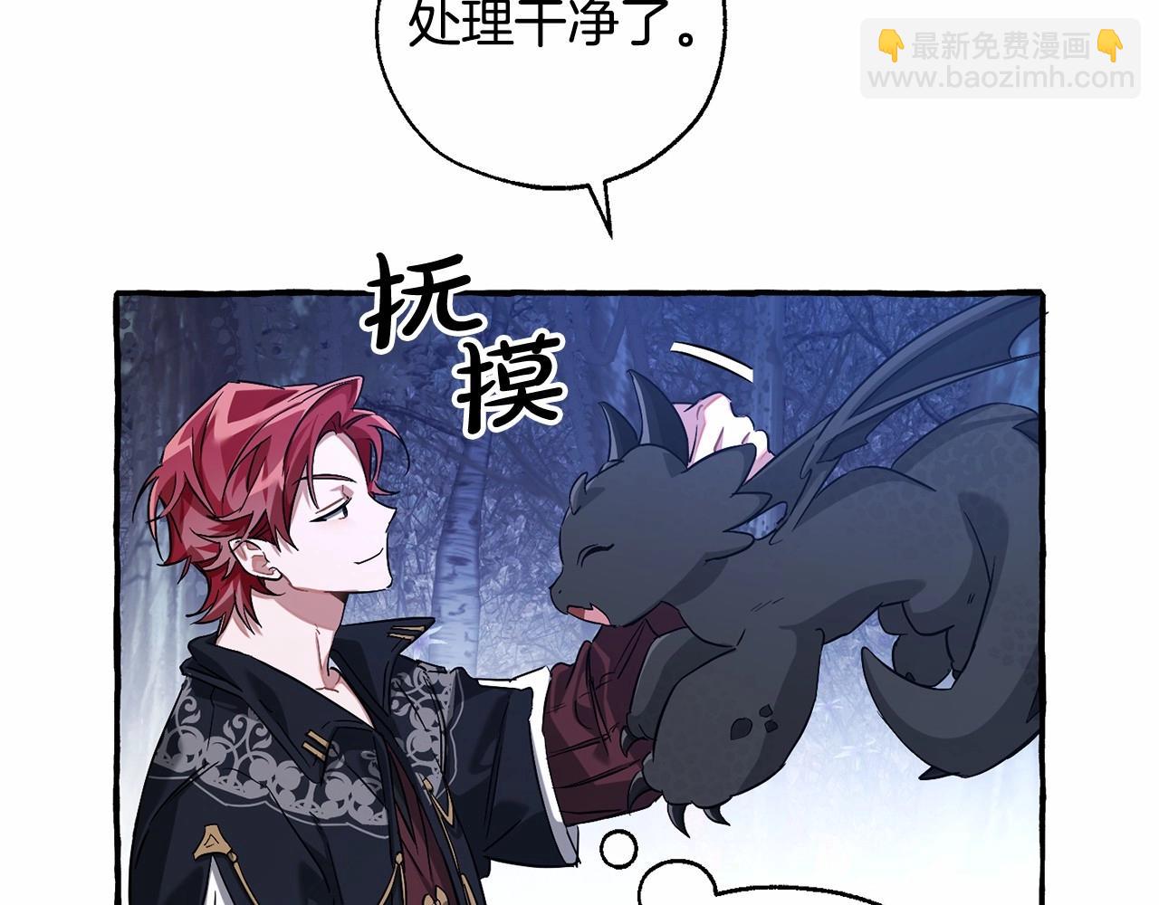 成爲伯爵家的廢物 - 第88話 奇怪的味道(3/3) - 3