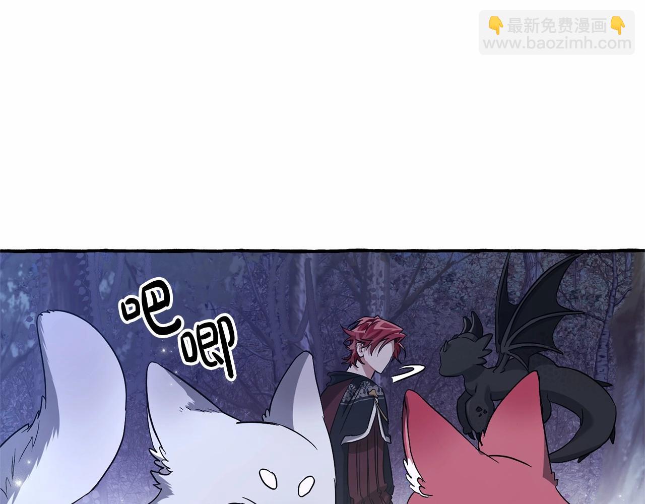 成爲伯爵家的廢物 - 第88話 奇怪的味道(3/3) - 5