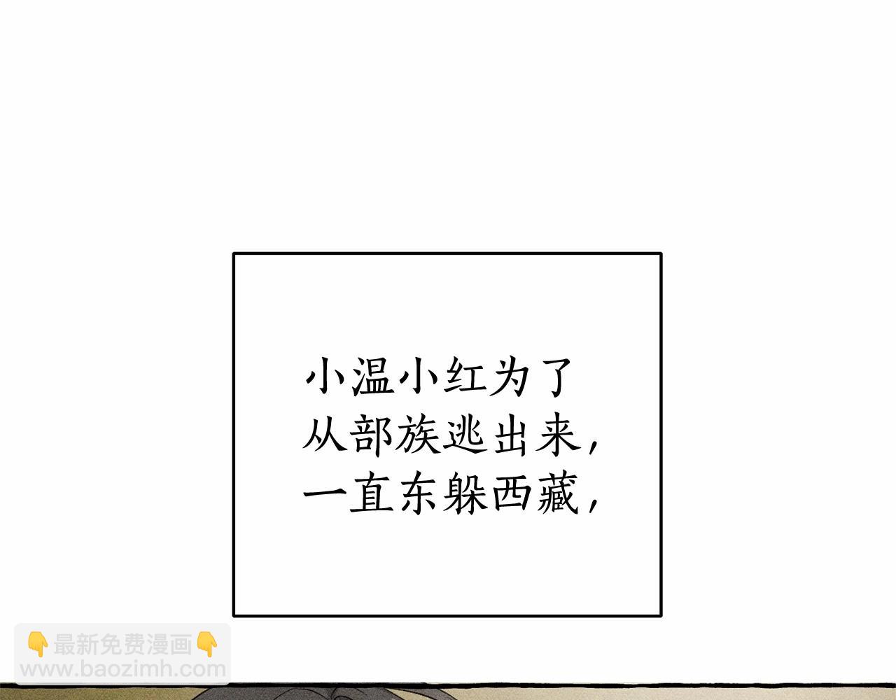 成爲伯爵家的廢物 - 第88話 奇怪的味道(3/3) - 1