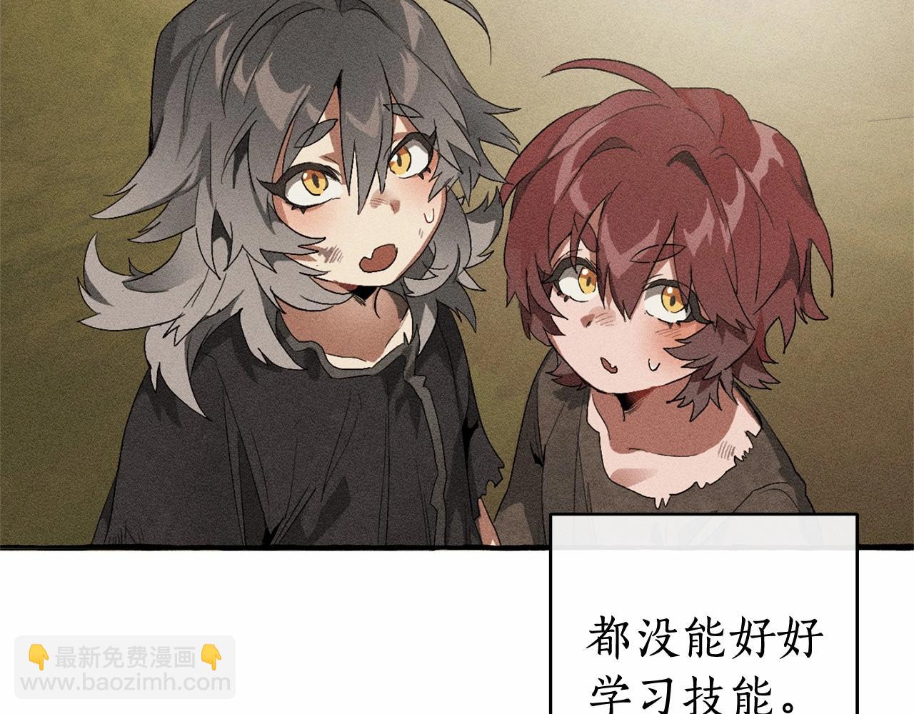 成爲伯爵家的廢物 - 第88話 奇怪的味道(3/3) - 2