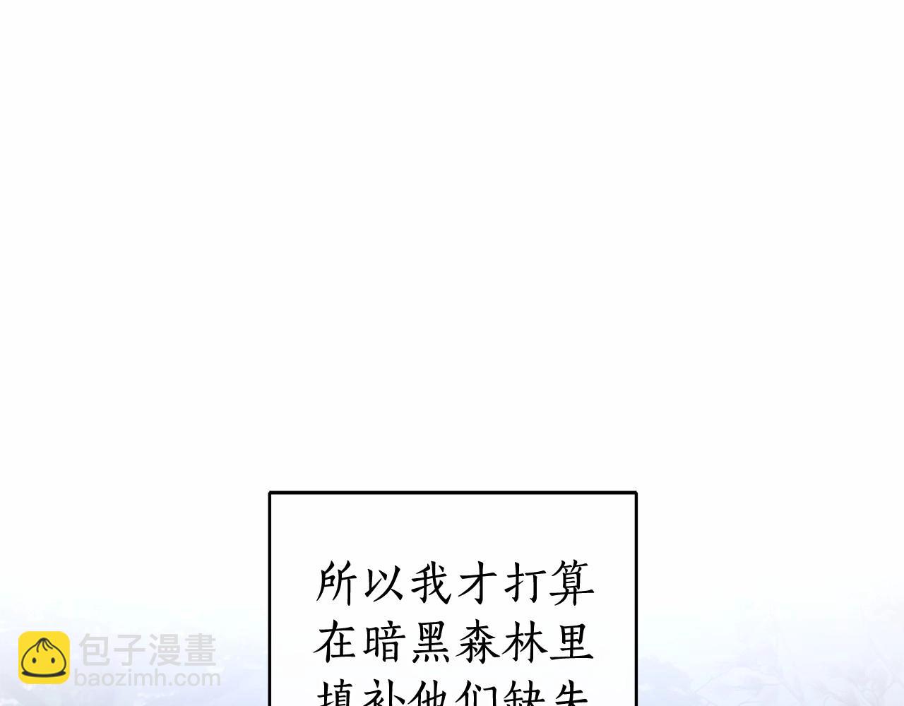 成爲伯爵家的廢物 - 第88話 奇怪的味道(3/3) - 6