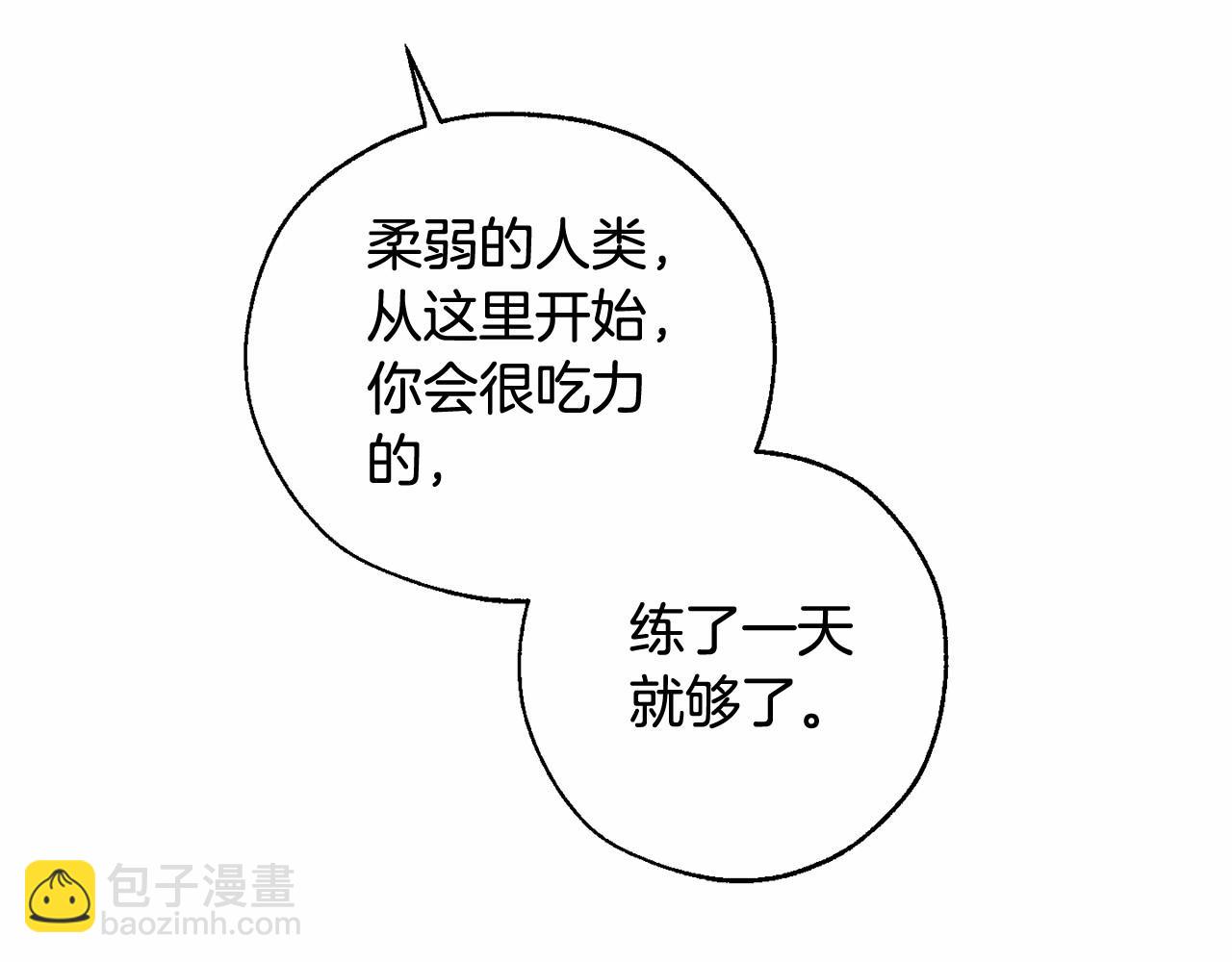 成爲伯爵家的廢物 - 第88話 奇怪的味道(3/3) - 5