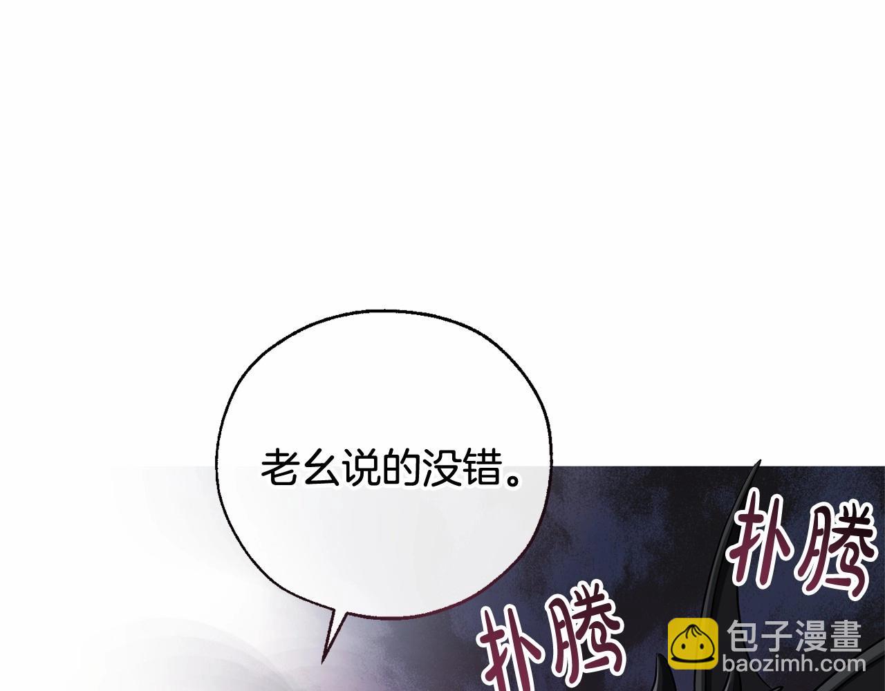 成爲伯爵家的廢物 - 第88話 奇怪的味道(3/3) - 6