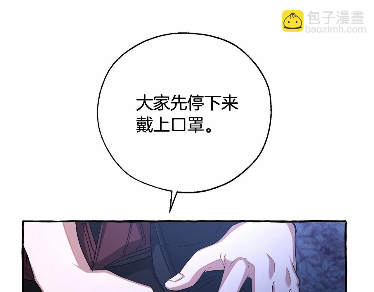 成爲伯爵家的廢物 - 第88話 奇怪的味道(3/3) - 2