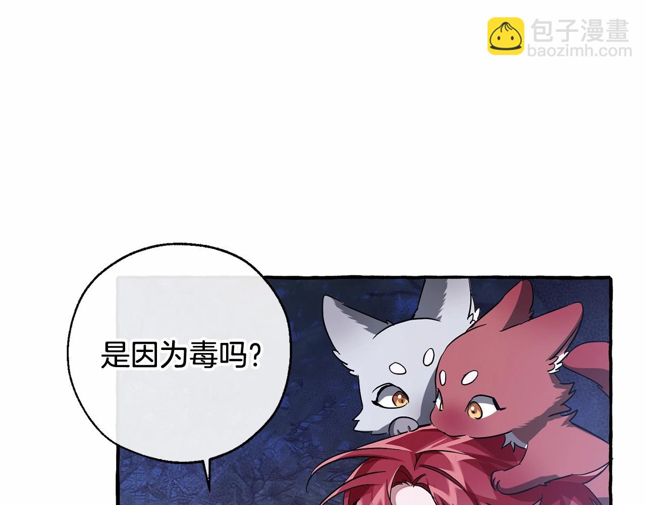 成爲伯爵家的廢物 - 第88話 奇怪的味道(3/3) - 4