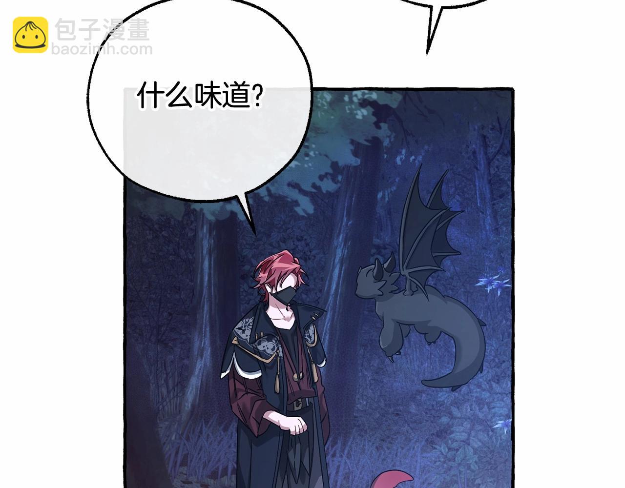 成爲伯爵家的廢物 - 第88話 奇怪的味道(3/3) - 8