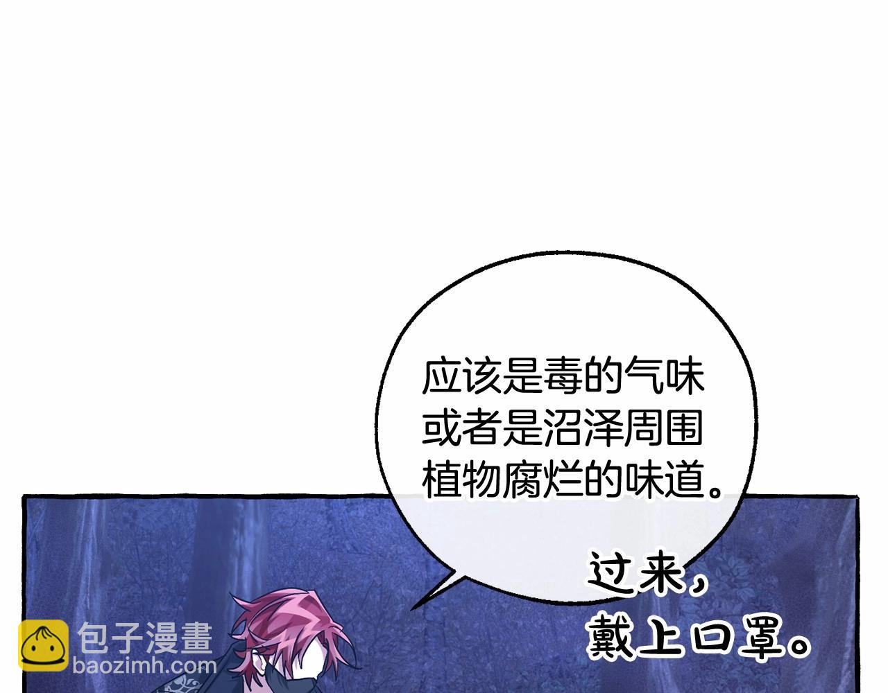 成爲伯爵家的廢物 - 第88話 奇怪的味道(3/3) - 2