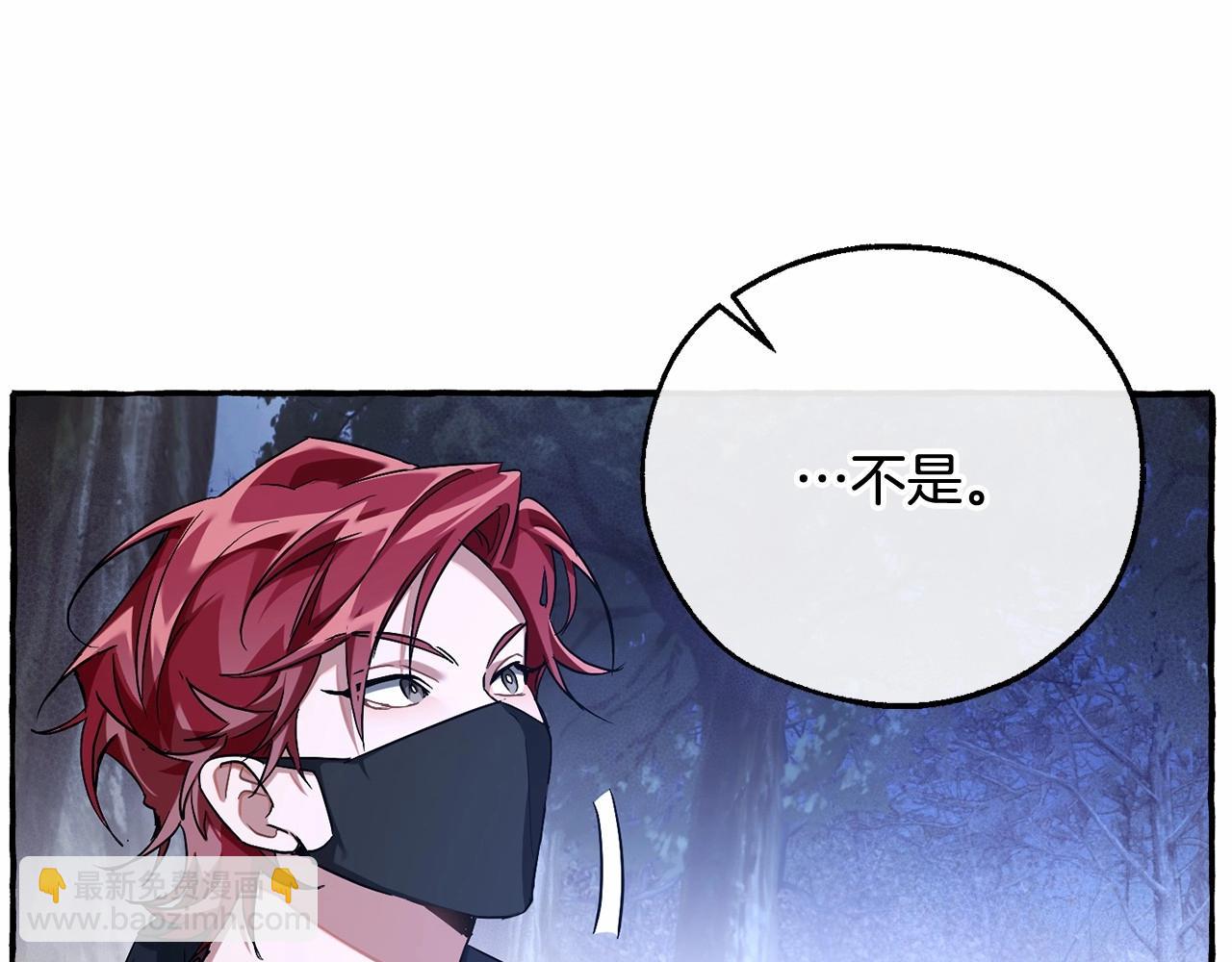 成爲伯爵家的廢物 - 第88話 奇怪的味道(3/3) - 4