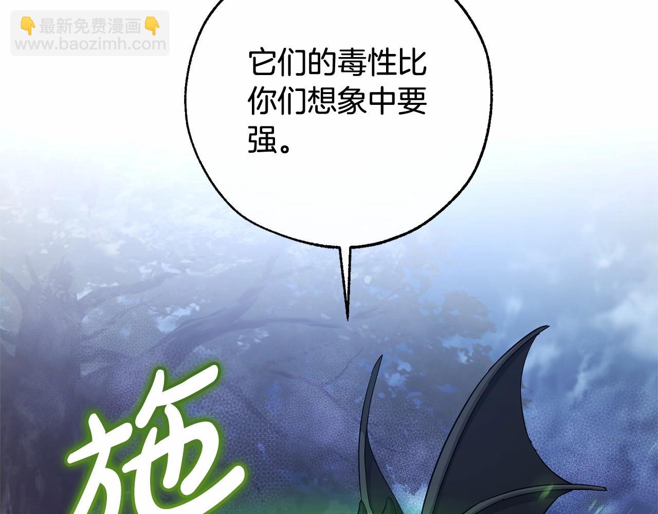 成爲伯爵家的廢物 - 第88話 奇怪的味道(1/3) - 1