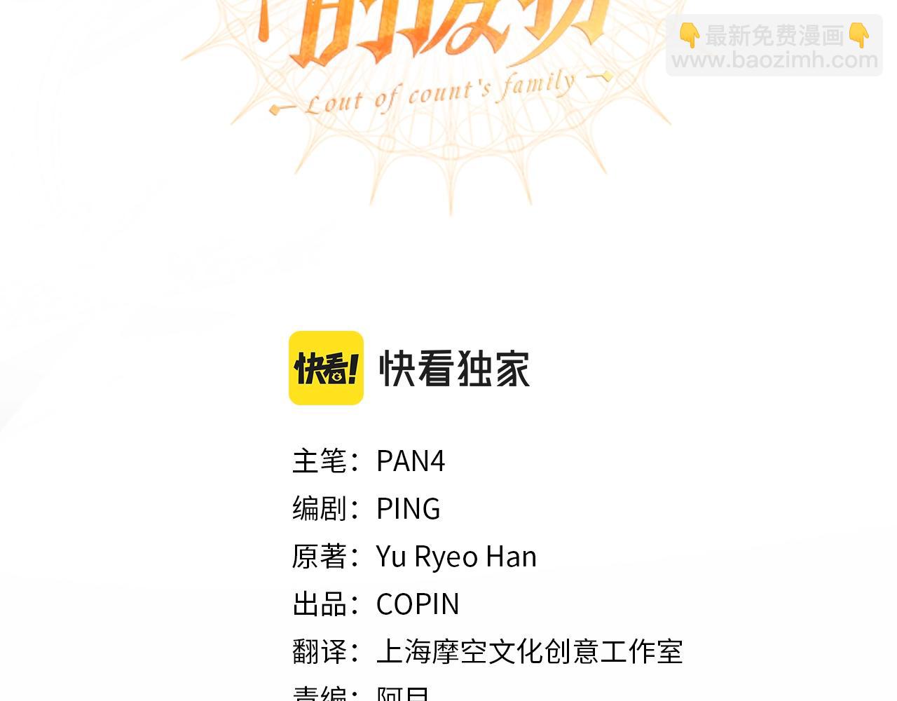 成爲伯爵家的廢物 - 第88話 奇怪的味道(1/3) - 3