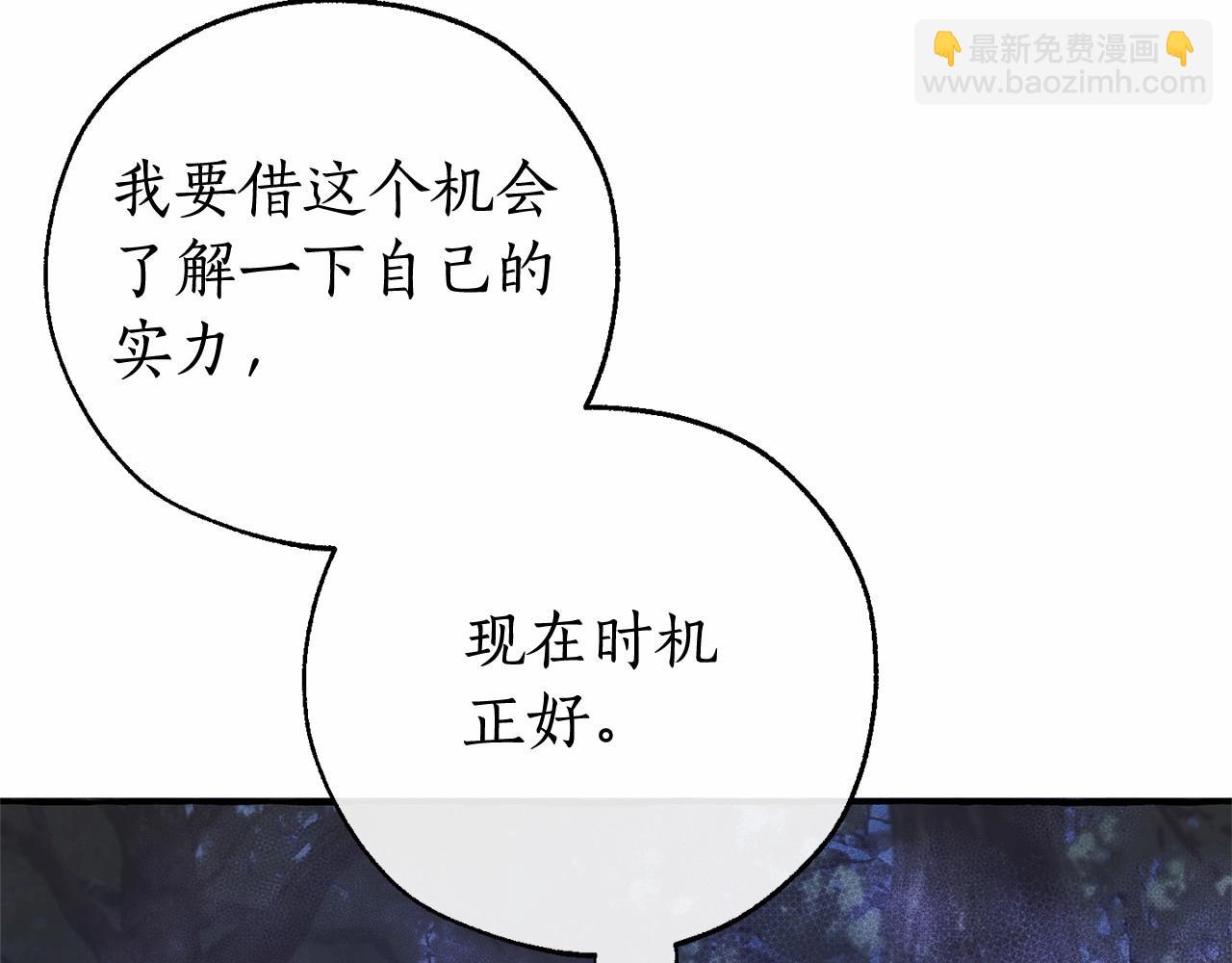 成爲伯爵家的廢物 - 第88話 奇怪的味道(1/3) - 6