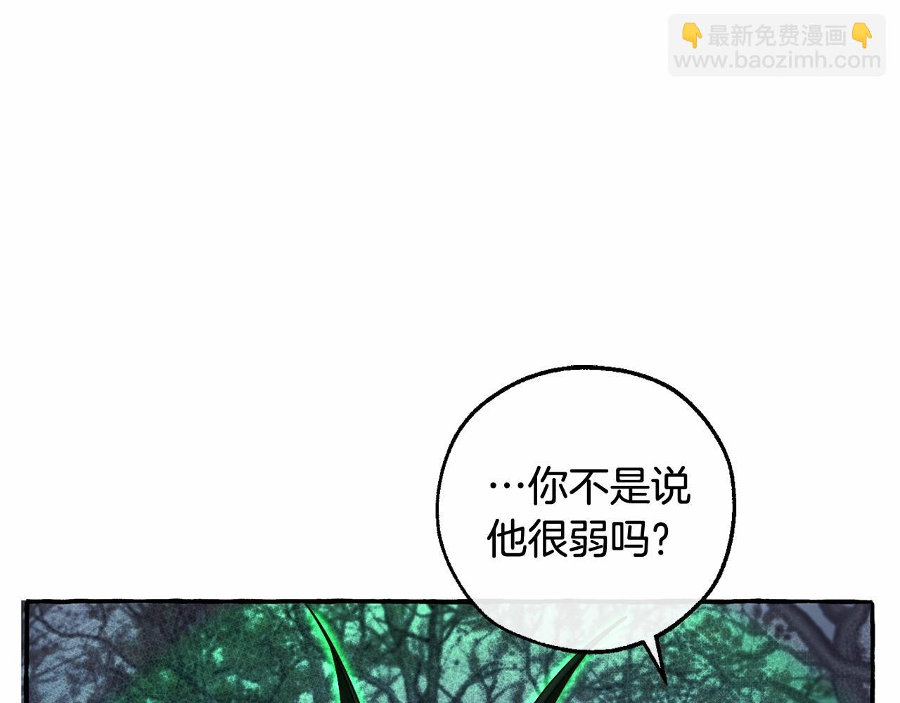 成爲伯爵家的廢物 - 第88話 奇怪的味道(2/3) - 8
