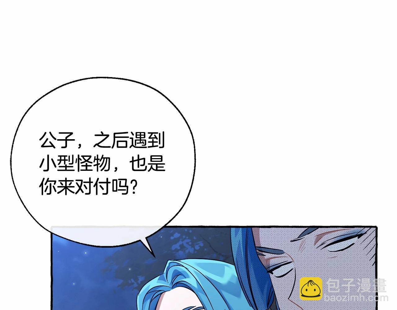 成爲伯爵家的廢物 - 第88話 奇怪的味道(2/3) - 2