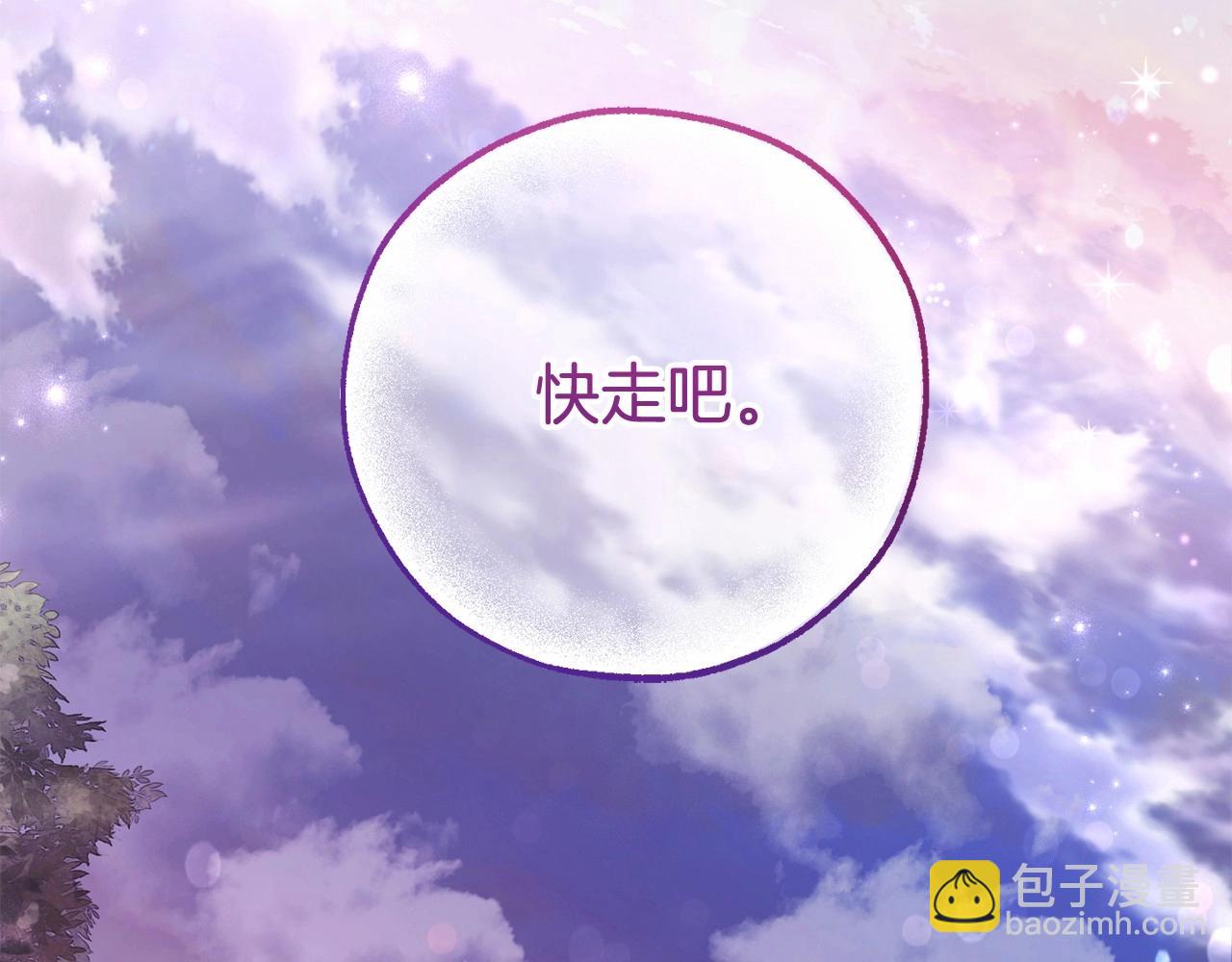 成爲伯爵家的廢物 - 第88話 奇怪的味道(2/3) - 2